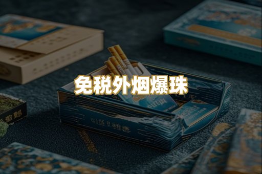 越代精品货源